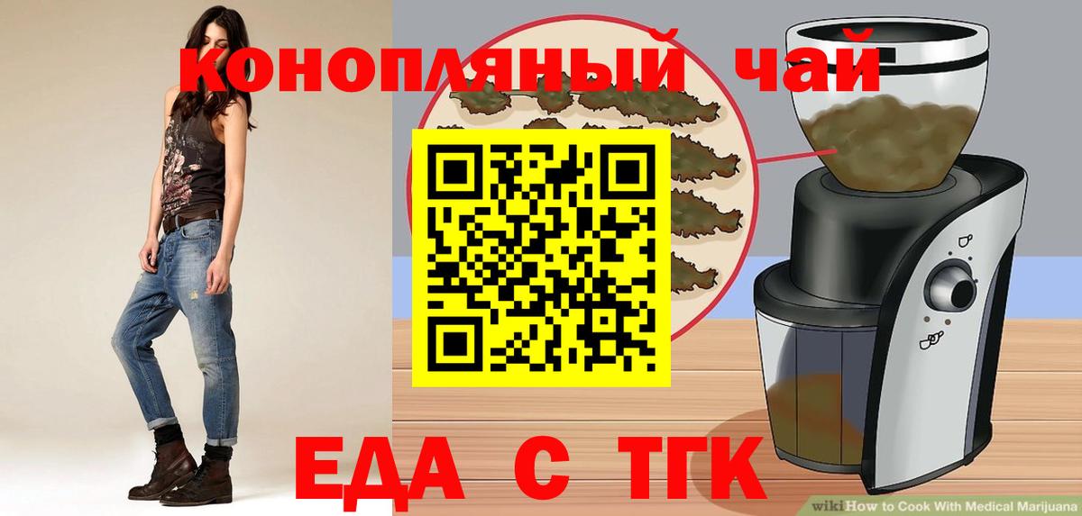 Медногорск  Еда ТГК марихуана  Вход с VPN 