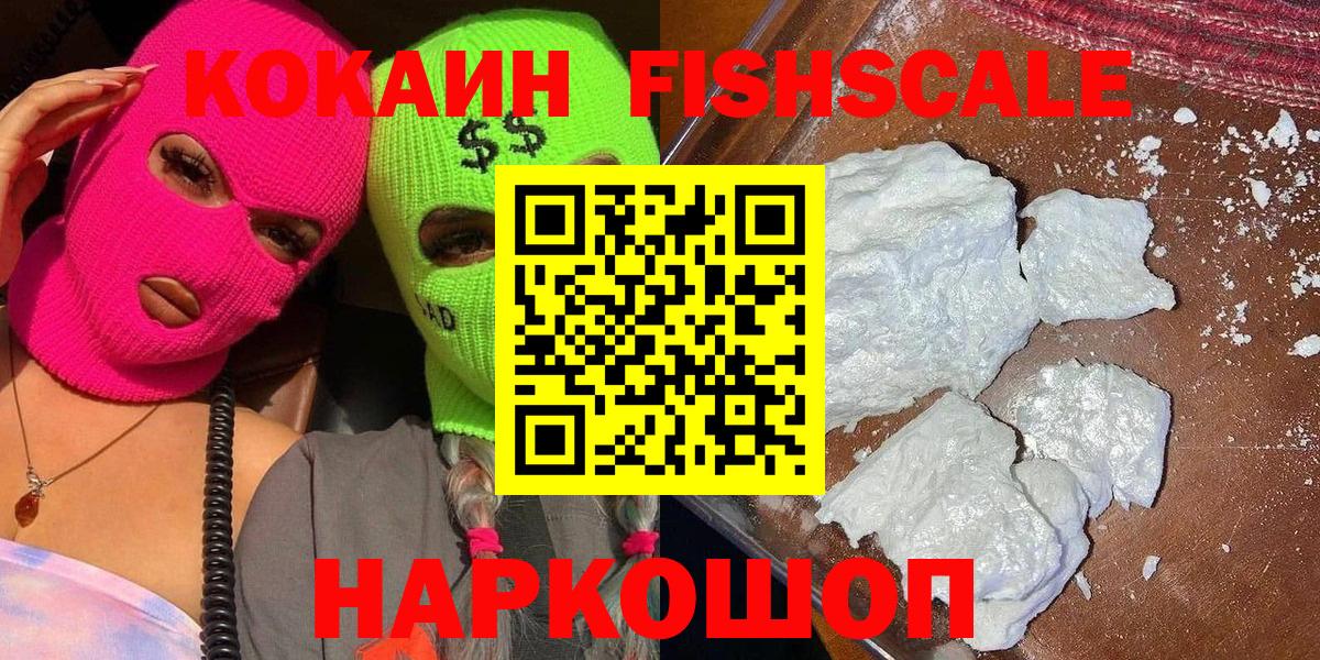 COCAIN Fish Scale Медногорск