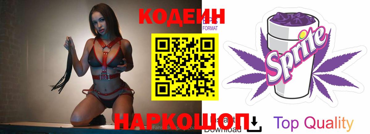 Медногорск  Кодеин напиток Lean (лин)  Вход с VPN 