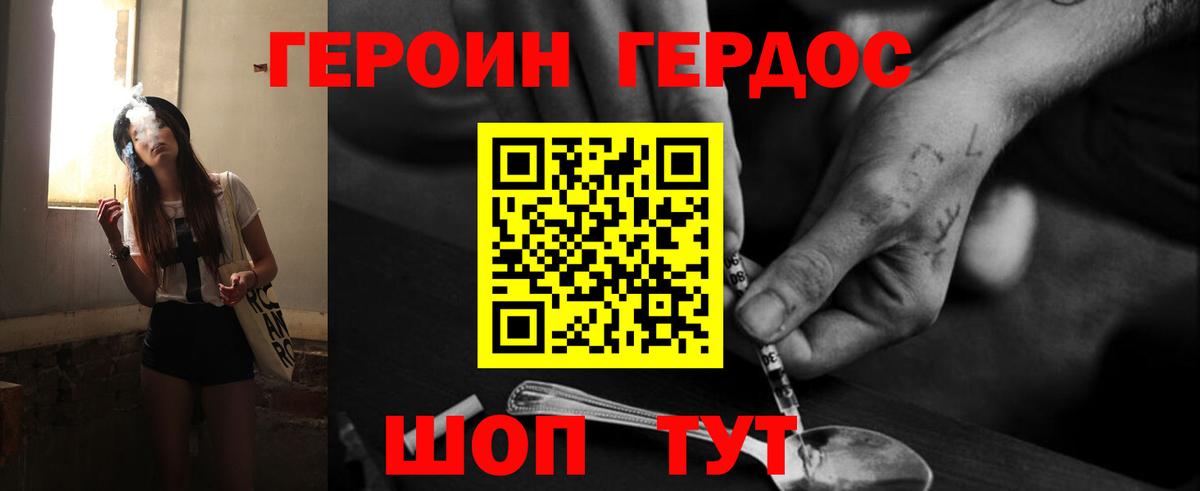 Героин белый Медногорск