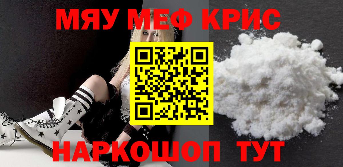 Медногорск  МЕФ  МЯУ-МЯУ 4 MMC  Меф  Вход с VPN  Мефедрон мяу мяу 