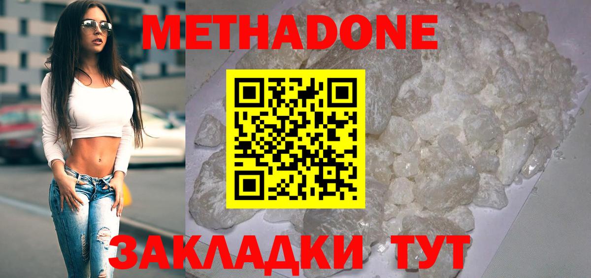 МЕТАДОН methadone Медногорск