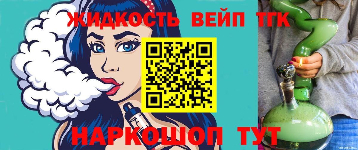 Дистиллят ТГК вейп с тгк  ТГК вейп с тгк  Медногорск  Вход с VPN 